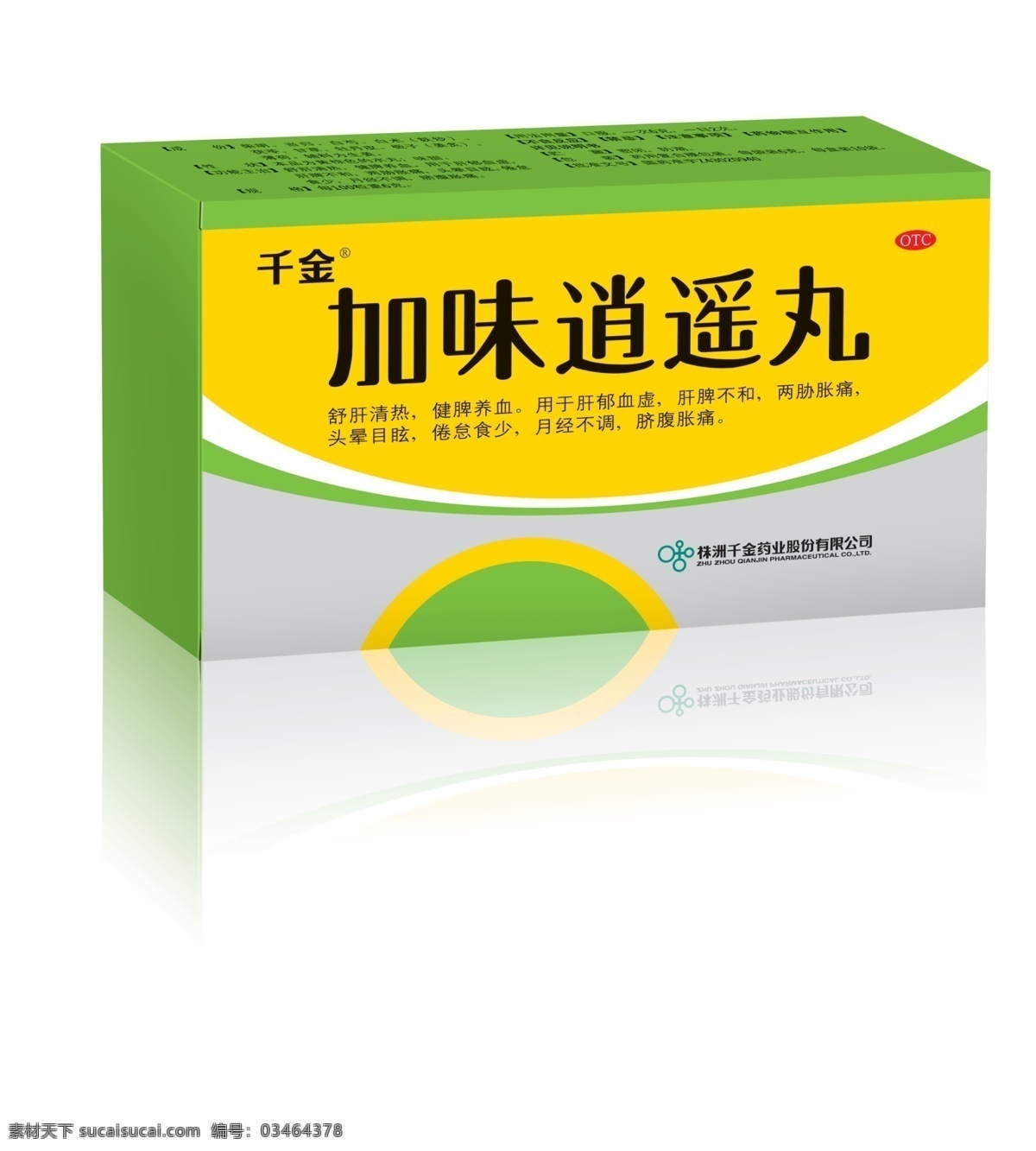 逍遥 丸 包装 逍遥丸 千金 psd源文件 包装设计