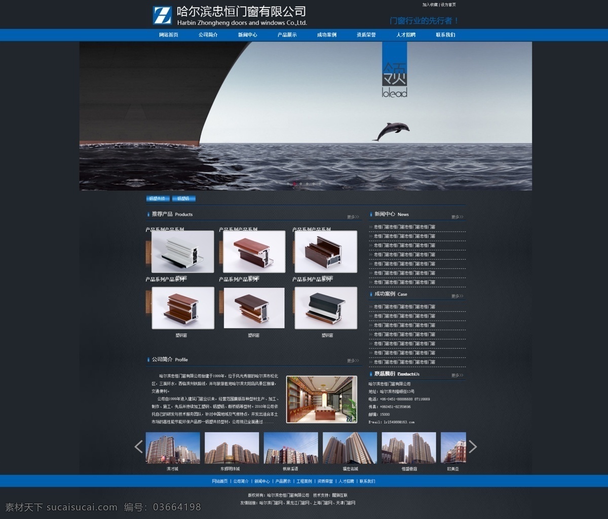 建材行业网站 门窗 有限公司 企业通用 网站模板 网页设计素材 蓝色导航条 下拉导航条 大海 产品展示 通用企业站 界面设计 web 中文模板