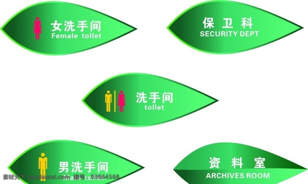 标识 厕所标牌 厕所标示 厕所图标 厕所标识 各类厕所标识 公共标识标志 标识标志图标 矢量 树叶
