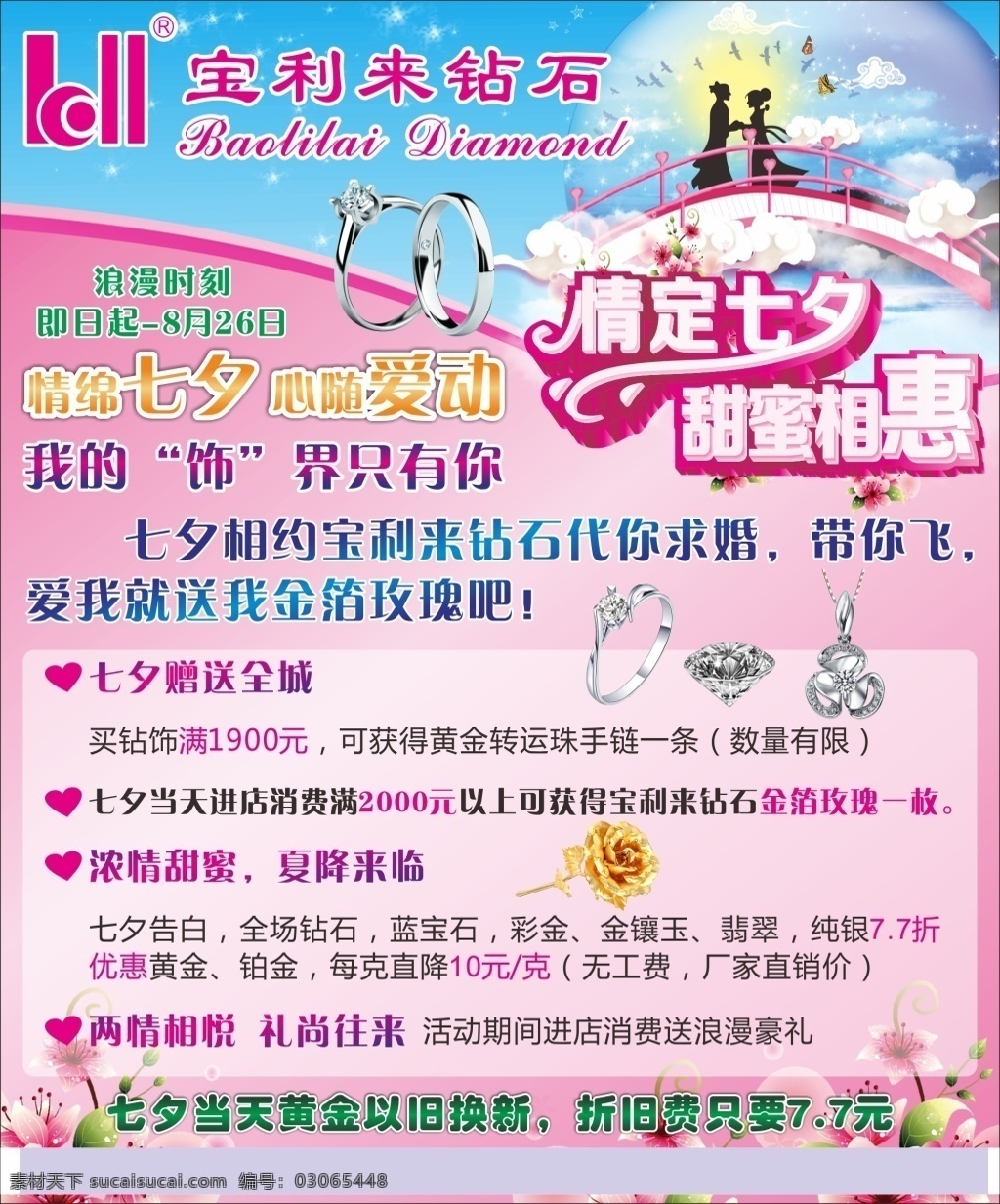 宝利莱珠宝 特别 适合 七夕 节用 搭配 比较 季节 字体 颜色 什么 都 挺 好 粉色