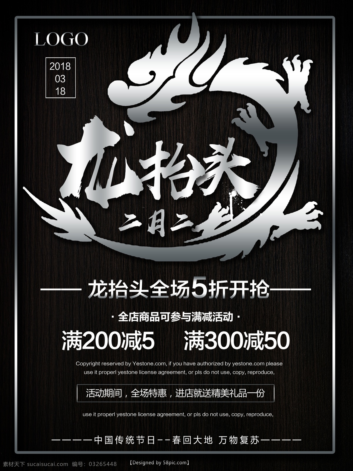 中国 传统节日 二月 二龙 抬头 节日 理发店 促销 海报 龙抬头 节日海报 节日促销海报 龙 二月二 剪龙头 龙抬头海报 银色字体 2月2促销