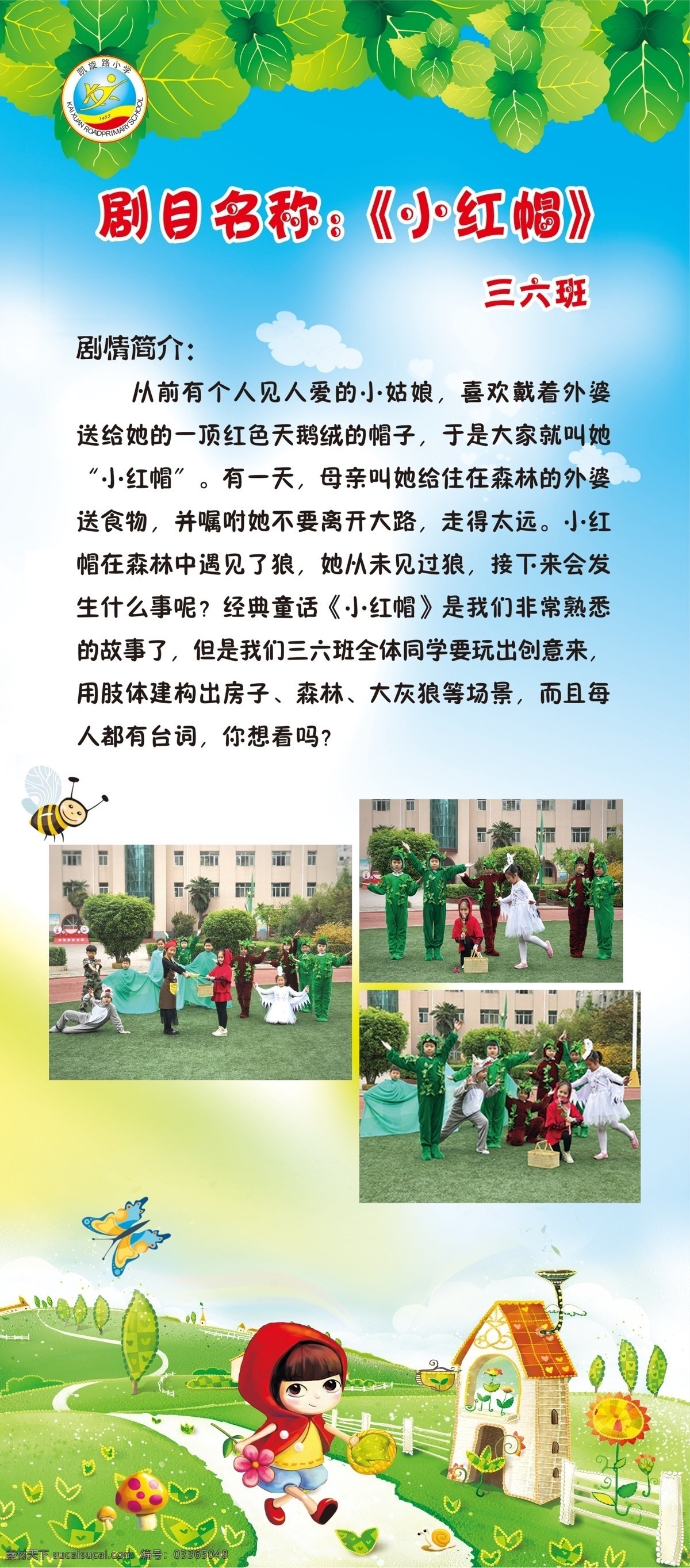 剧目 名称 小红帽 剧目名称 舞台剧 展演 卡通 童话剧 展架 室外广告设计