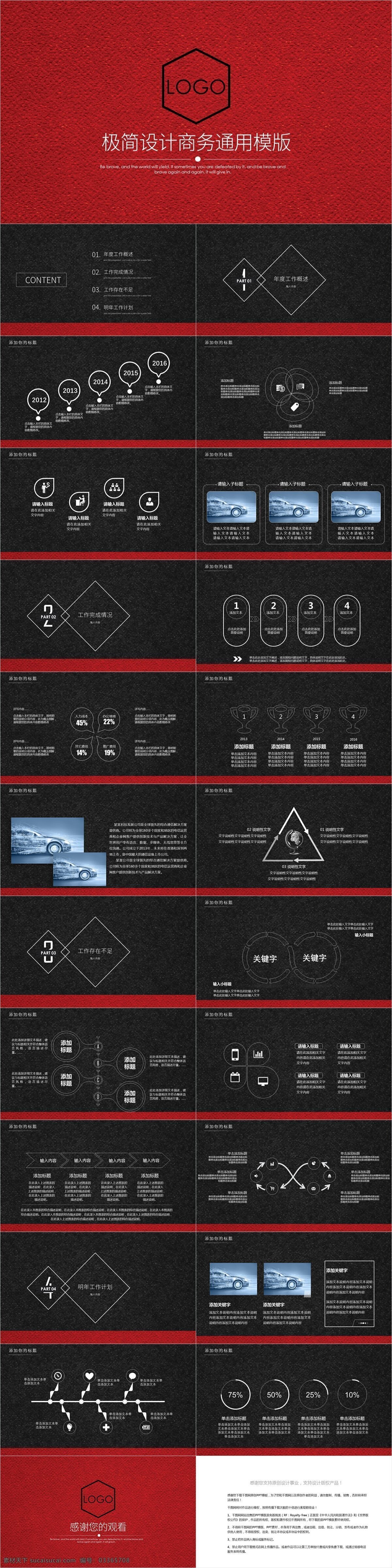极 简 商务 通用 工作 汇报 模版 ppt模版 创意 策划 报告 极简 设计商务 工作汇报 商业计划书 年终总结 项目部