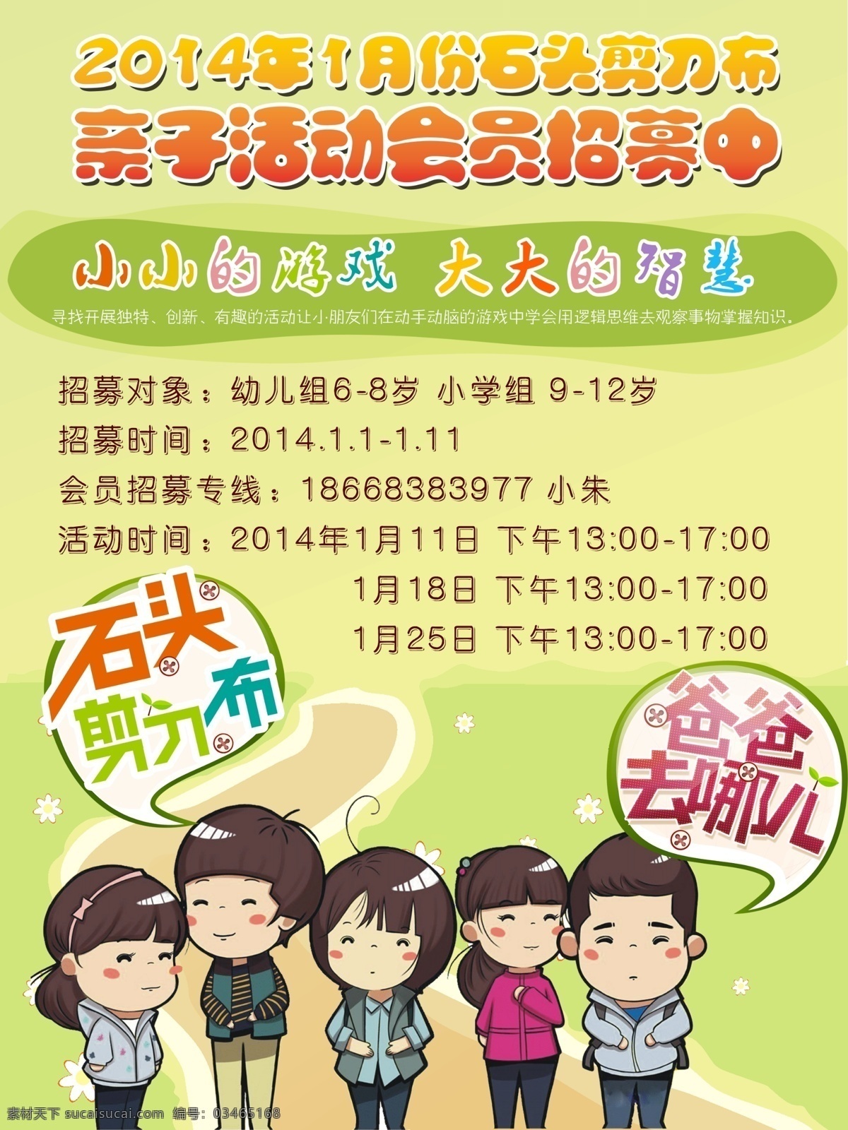 亲子 活动 海报 爸爸去哪儿 儿童 会员 小孩 宣传单 幼儿 早教 原创设计 原创海报