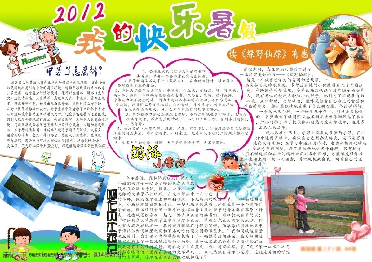 小学生 暑期 实践 海报 小海报 暑期实践 平面设计 宣传单页 宣传单 分层 源文件