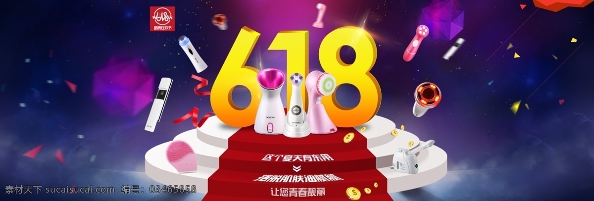 618 品质 狂欢节 京东 活动海报 品质狂欢节 东用美容仪 广告 海报