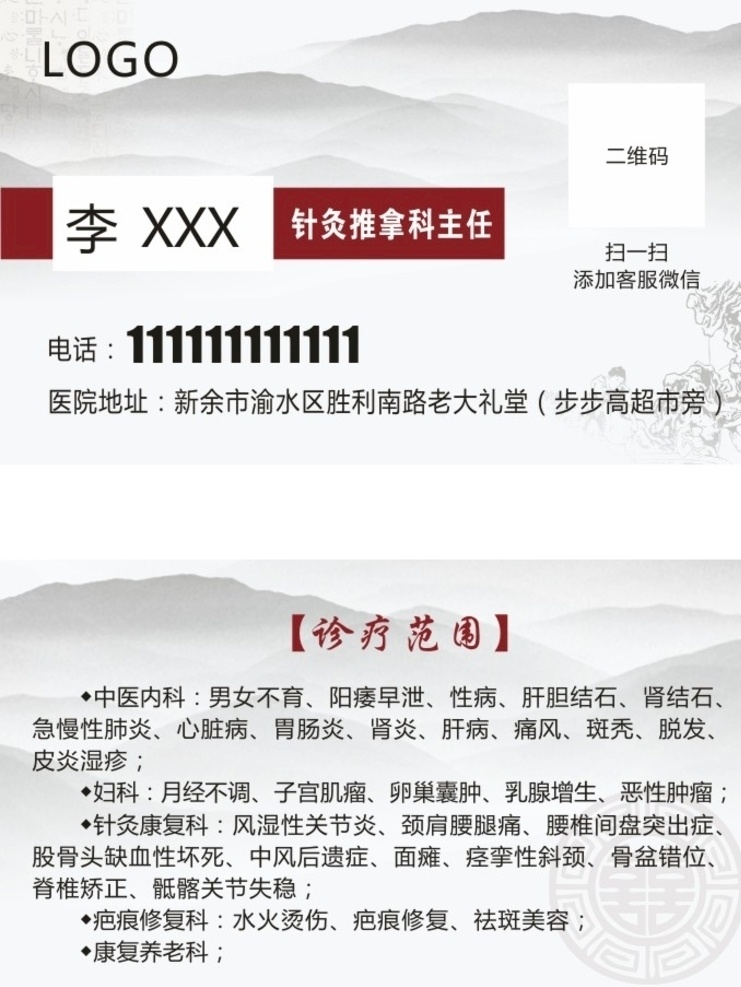医院名片图片 医院 中医院名片 中医底纹 简易 简单 白色 名片卡片