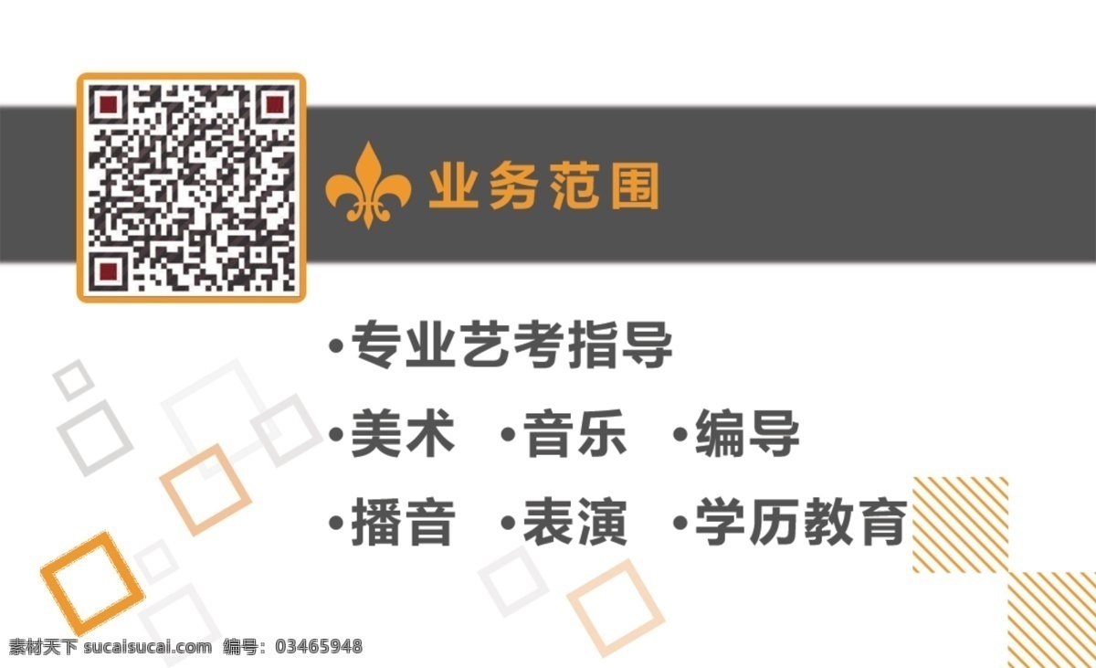 教育类名片 名片 艺术 培训 教育 个人 文化艺术 舞蹈音乐
