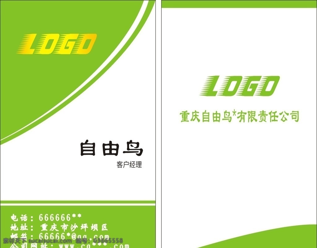绿色简约名片 名片 绿色名片 简约名片 绿白名片 简单名片 名片模板 名片卡片