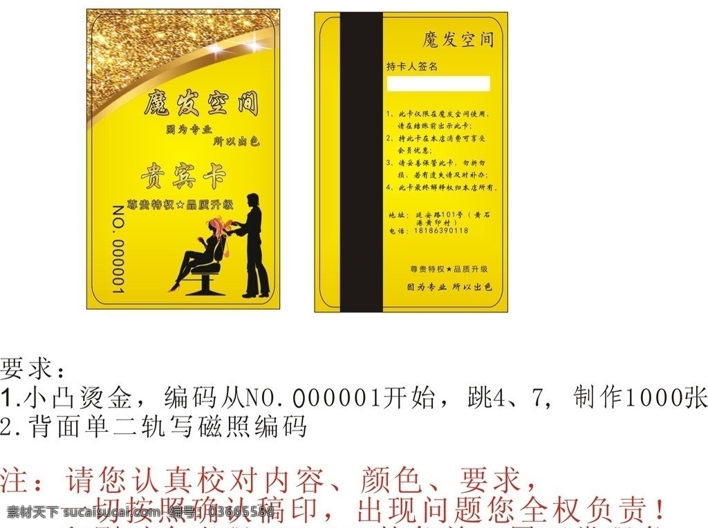 美发会员卡 理发 竖版 磁条卡 会员卡 名片卡片 矢量