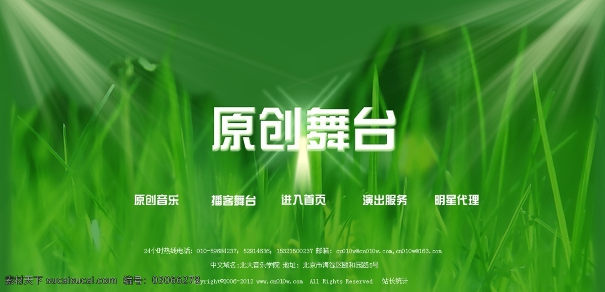 原创 舞台 网页模板 网页设计 网站 网站导航 网站模版 源文件 中文模版 原创舞台 网站领航 网页素材 导航菜单