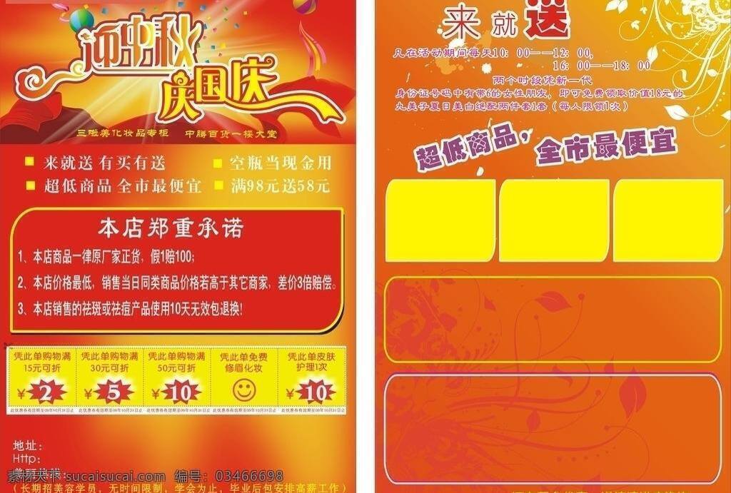 51 单张背景 单张模板 活动单张 庆国庆艺术字 喜庆 宣传单张模板 展板模板 中秋 国庆宣传单张 国庆节 中秋节 迎秋节艺术字 劳动节 单张 模板 矢量 其他展板设计