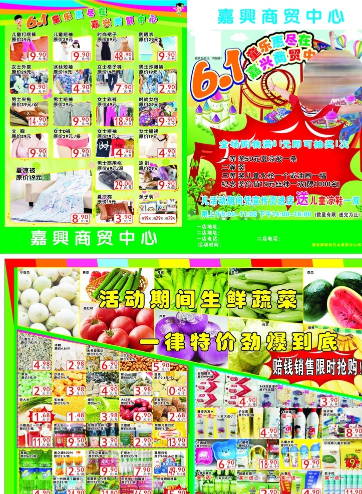 超市 六 宣传页 超市宣传页 六一活动 各种蔬菜 各种水果 爆炸贴 dm宣传单