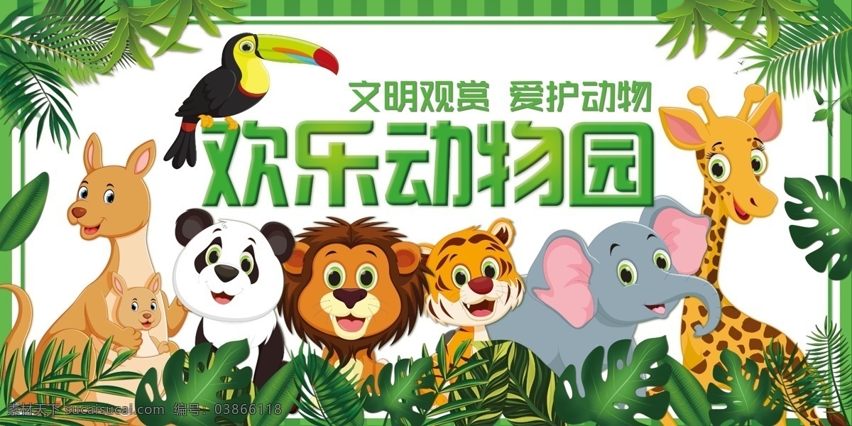 动物园海报 动物园 动物海报 动物 关爱动物 爱护动物 招贴设计