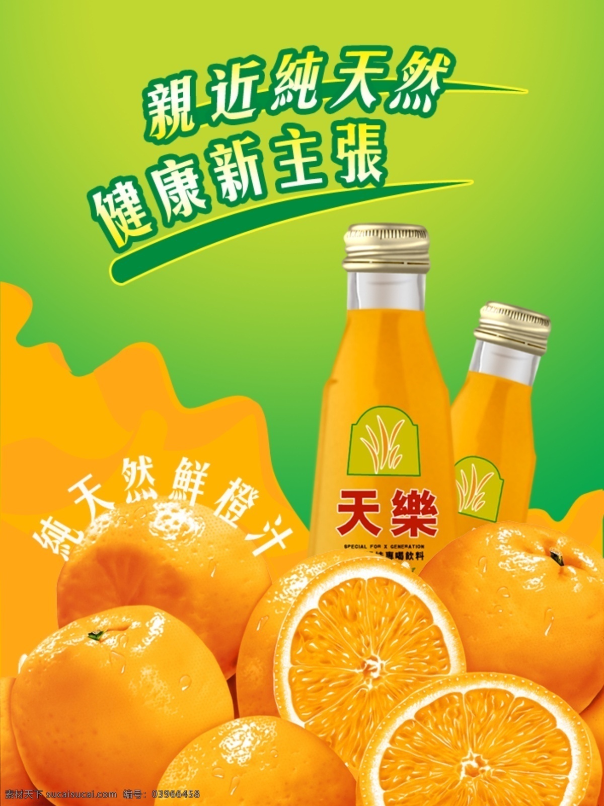 橙子 汁 饮料 宣传海报 分层 水果 海报 宣传 宣传单 彩页 dm