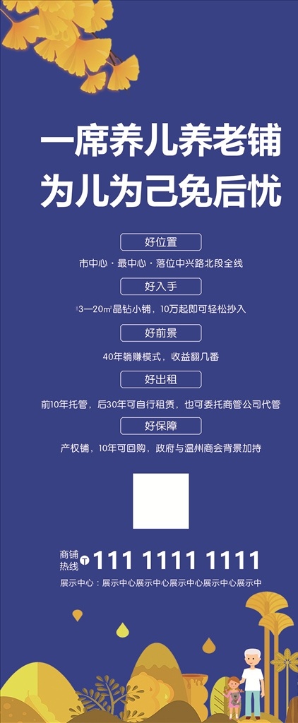 房地产展架 商铺展架 房地产海报 商铺海报 展架 高端展架 好看展架 展架画面