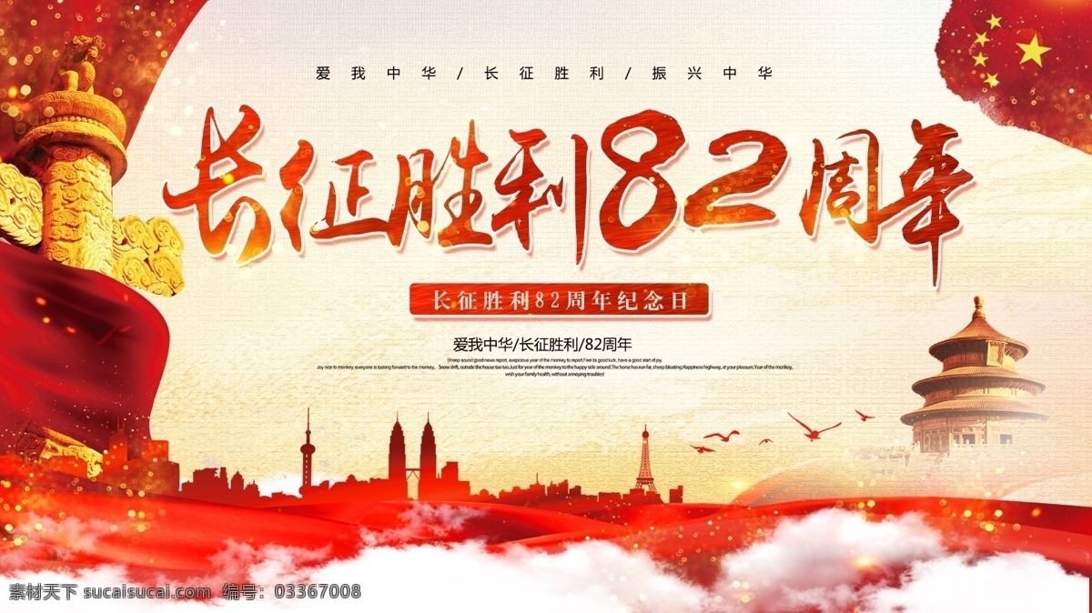 红色 党建 风 长征 胜利 周年 展板 中国风 党建风 长征胜利