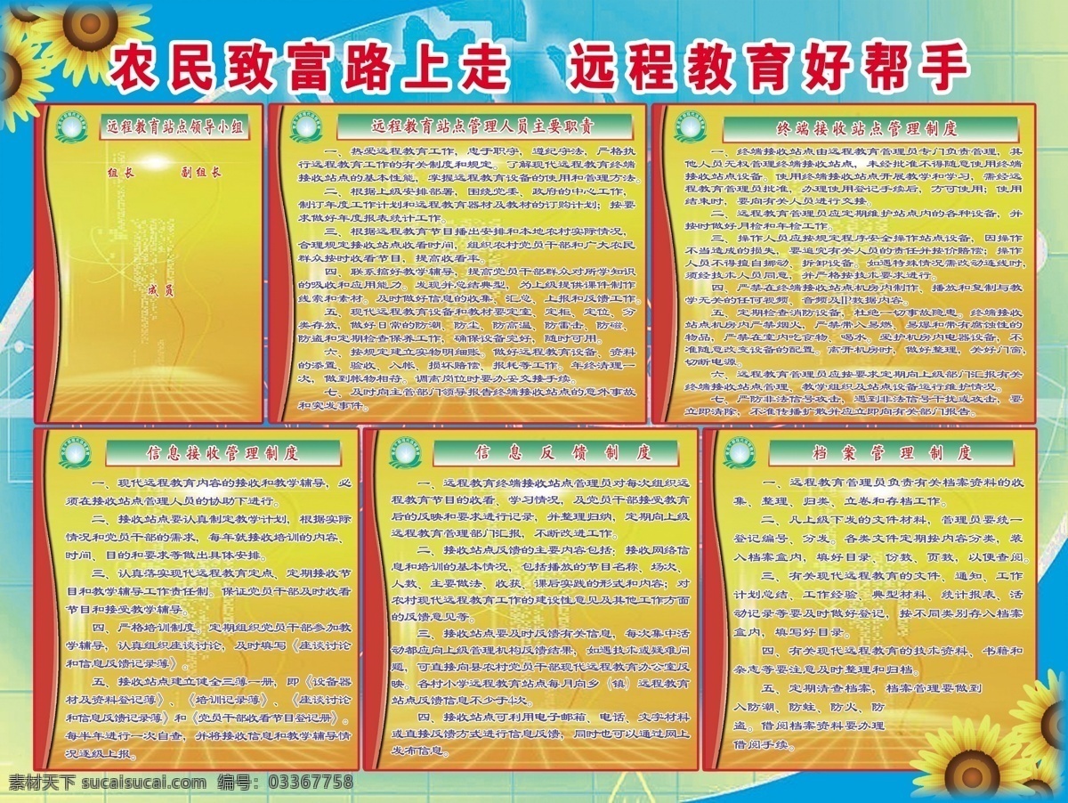 展板 模板 广告设计模板 农村 农民 图板 向日葵 源文件 展板模板 过程教育 农民致富 其他展板设计