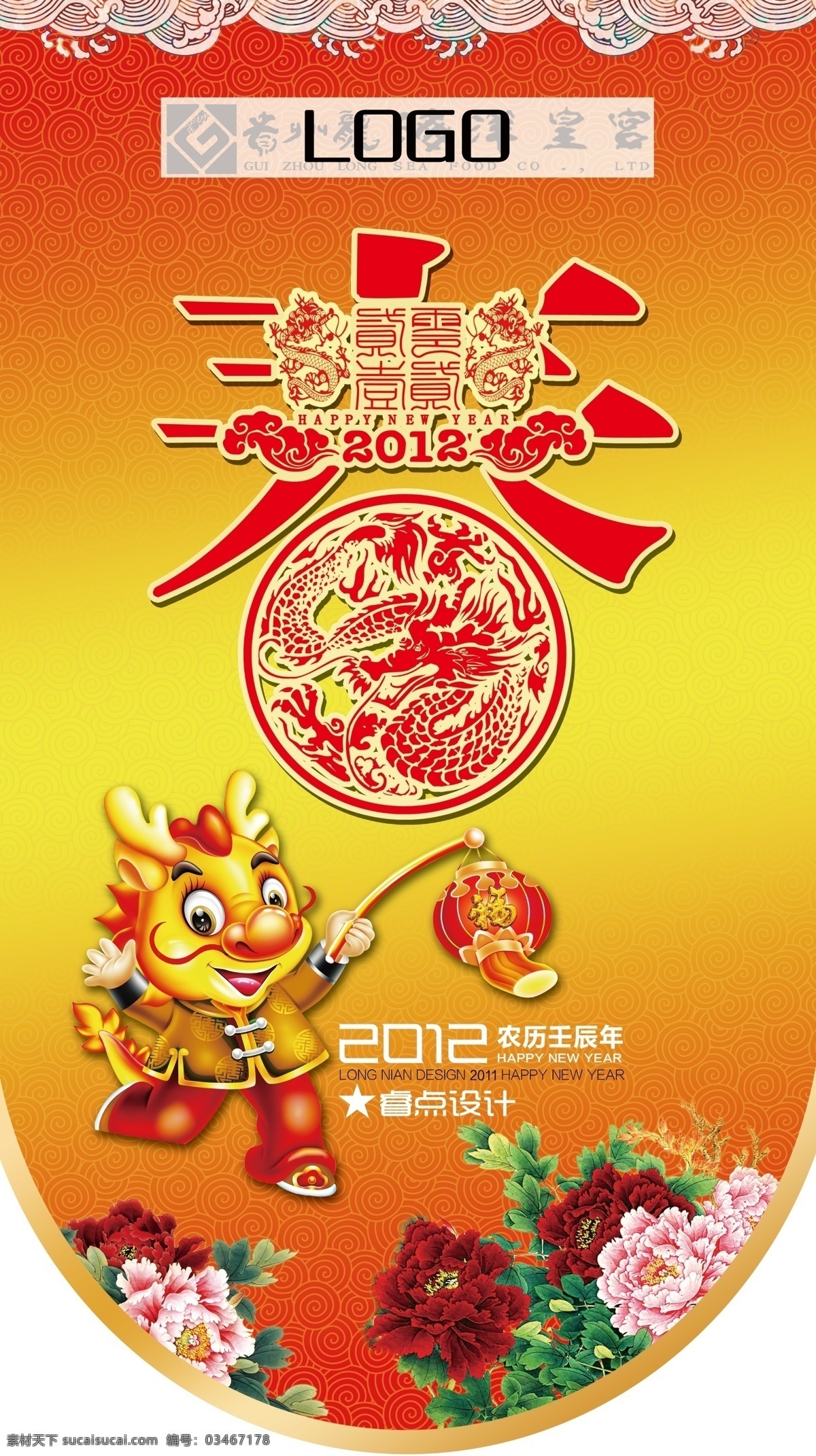 2012 春节 春节吊旗 春节海报 底纹 花纹 节日素材 卡通龙 吊 旗 牡丹 壬辰年 龙年 新春海报 龙年吊旗 迎新春 源文件 其他海报设计