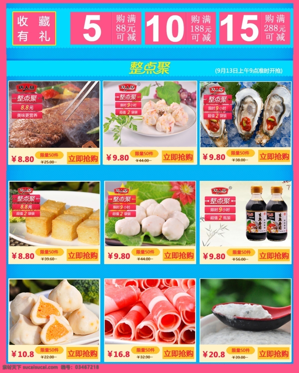 搭配套餐 店铺首页 淘宝店铺装修 网页模板 详情页 源文件 直通车 中文模板 淘宝 天猫 装修 首页 模板下载 整点聚海报 淘宝素材 淘宝促销标签