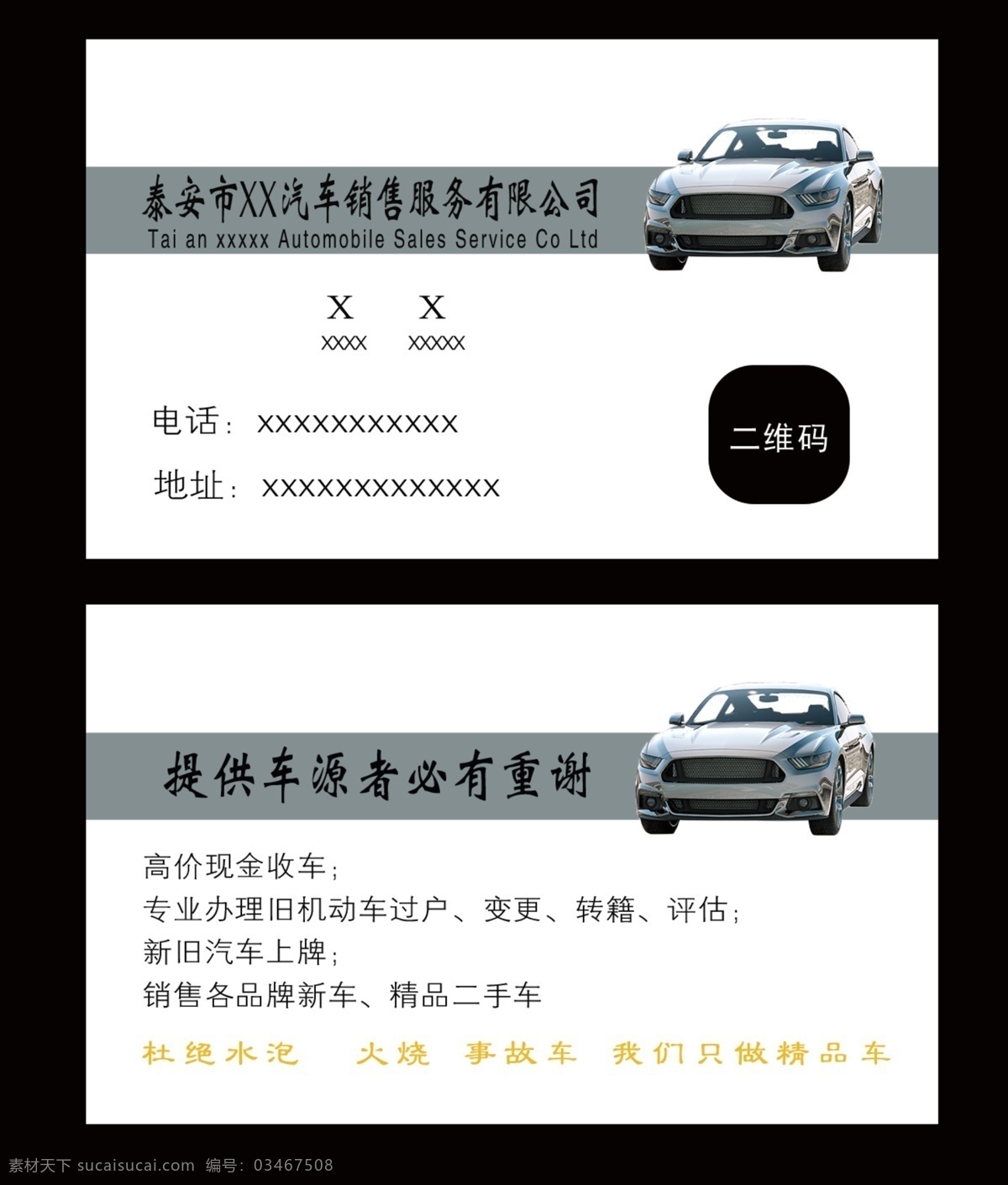 二手车名片 汽车销售名片 汽车回收名片 名片 卡片 名片卡片