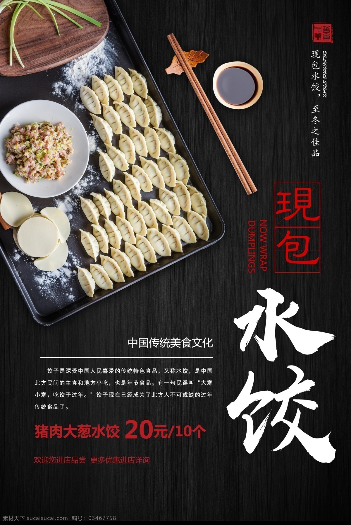 水饺海报 手工水饺 水饺展板 中华水饺 传统水饺 水饺挂画 水饺广告 水饺灯箱 水饺店 水饺开业 水饺摆设 水饺简介 水饺墙画 水饺展架 水饺人物 水饺包装 水饺工艺 水饺美食 水饺促销 水饺插画 水饺制作 北方水饺 水饺小吃 水饺图片