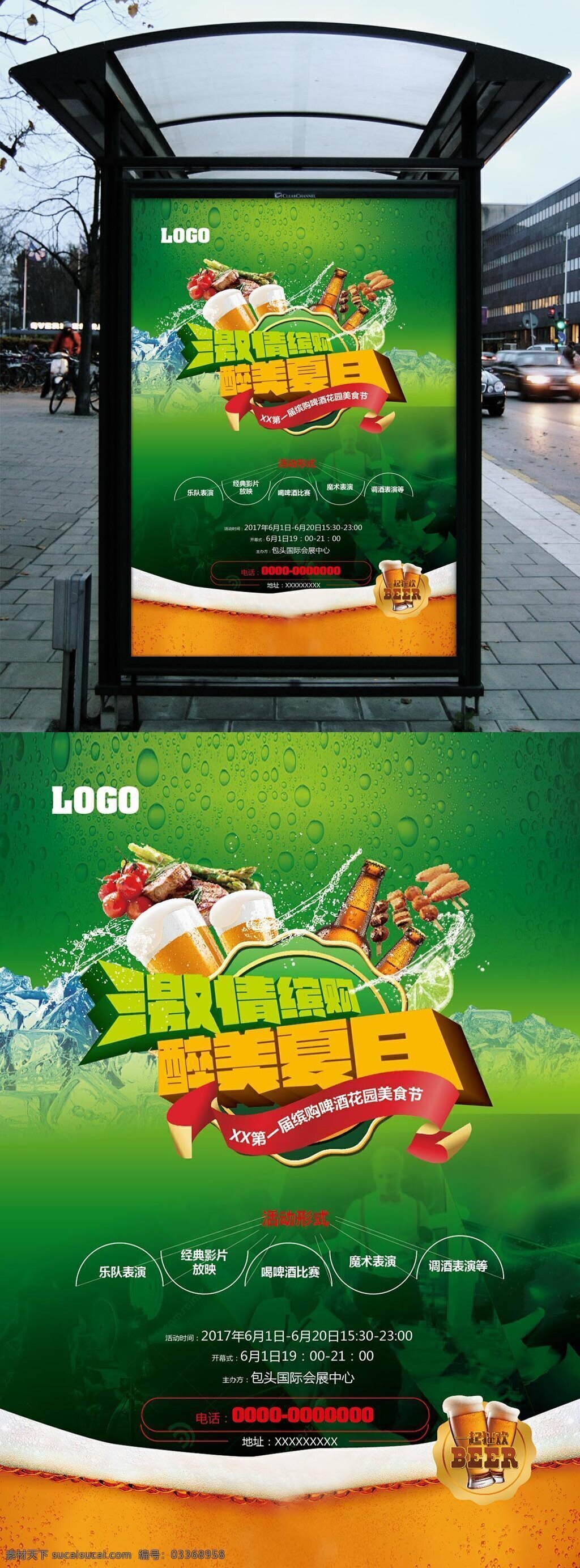 啤酒 美食节 海报 烧烤 单页 啤酒节 激情 醉美夏日 绿色风格 清爽海报 免费