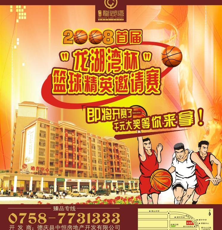 篮球赛 比赛 房地产 画册设计 篮球 矢量图库 尊贵 矢量 模板下载 臻品 邀请赛 psd源文件