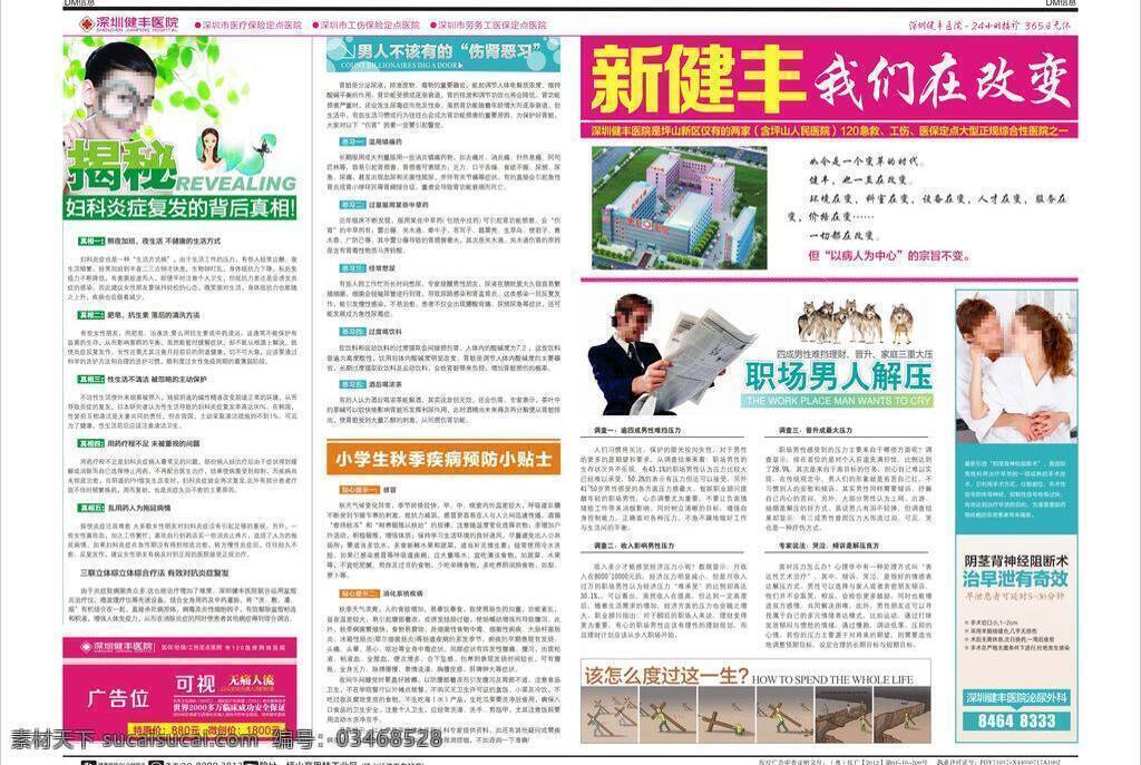 医院 夹 报 生活百科 医疗保健 医疗健康 医院广告 医院夹报 医院排版 夹报 矢量 海报 其他海报设计