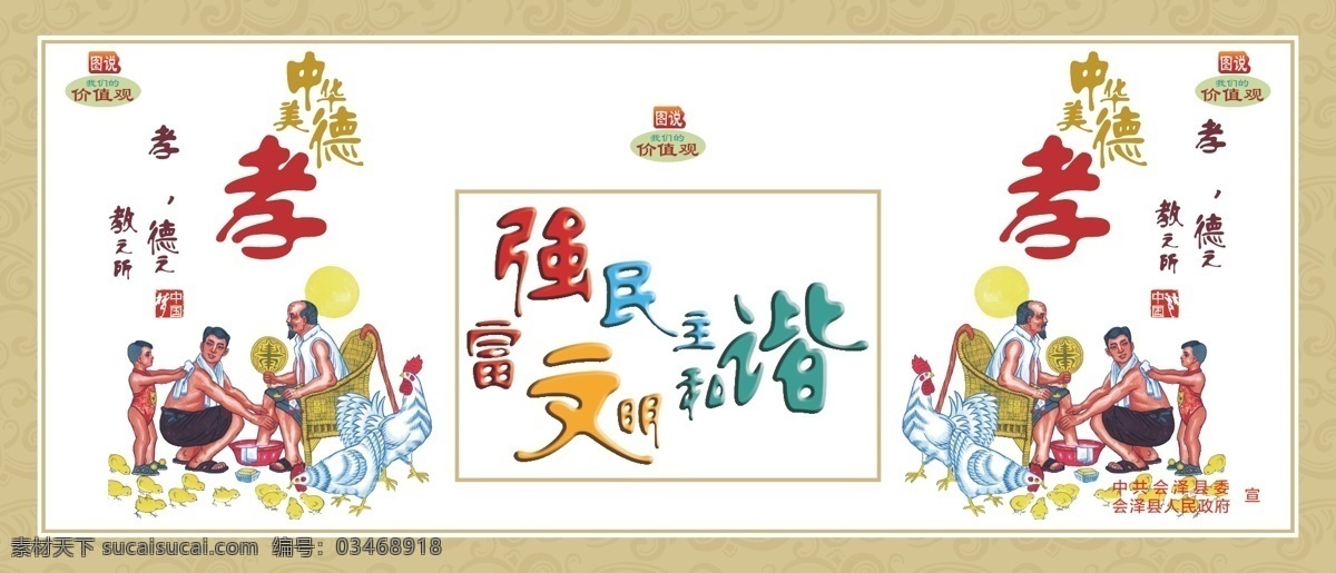 中华美德 孝 图说价值观 矢量 文明 高清