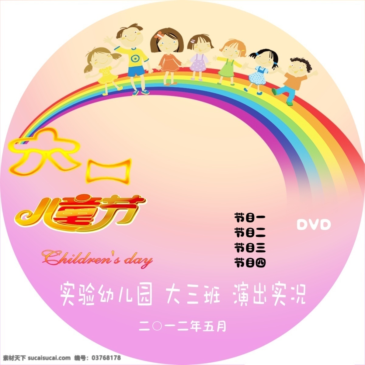 彩虹 广告设计模板 卡通小孩 六一儿童节 源文件 光盘 模板下载 光盘节目 节日素材