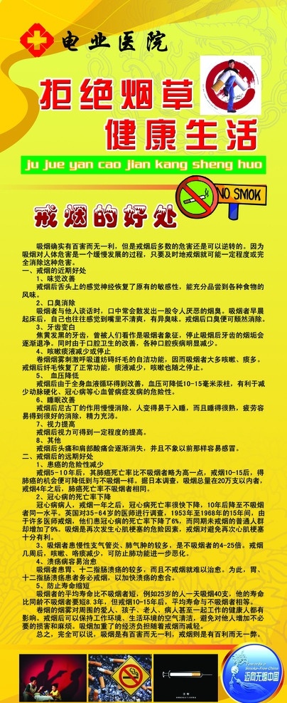 禁止吸烟广告 禁止吸烟 禁止吸烟图片 禁止吸烟内容 医院禁止吸烟 禁止吸烟标志 红十字 医院标志 环保标志 底图 龙凤图底纹 控烟 控制吸烟 戒烟的好处 广告设计模板 源文件