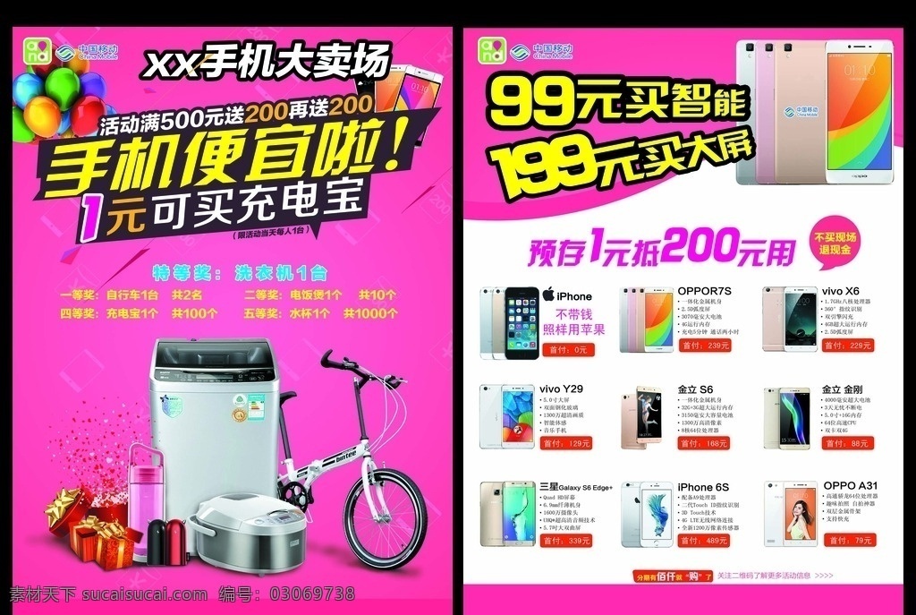 手机彩页 手机宣传单 手机海报 手机便宜啦 手机广告 分层