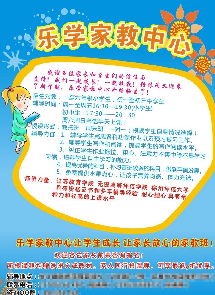 家教宣传单 家教 教育中心 辅导班 教育 宣传单 辅导宣传单 教育宣传单 dm宣传单