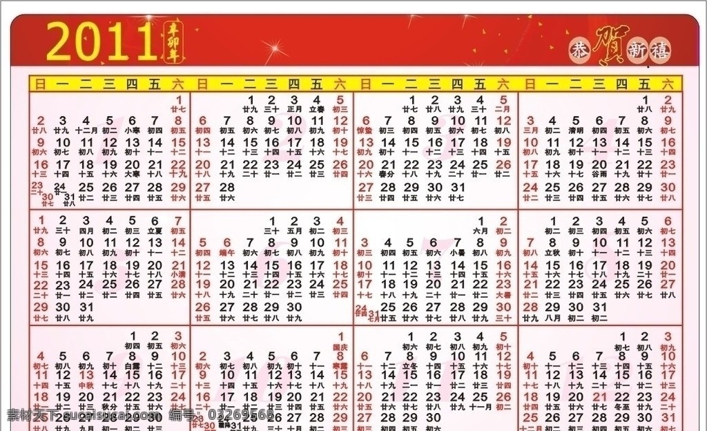 2011 年 年历 卡 2011年 日历 月历 台历 兔年年历卡 兔年日历 名片卡片 矢量