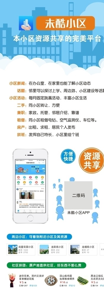 未酷小区 气泡 手机app 手机 苹果手机 iphone 社区 蓝色展架 蓝色 蓝色背景 钻石蓝色背景 蓝色背景素材 蓝色背景底纹 简洁蓝色背景 蓝色会议背景 蓝色背景图片 背景 it蓝色背景 通用蓝色背景 大气蓝色背景 高端蓝色背景 蓝色科技背景 城市剪影 二维码 手机界面 屏幕