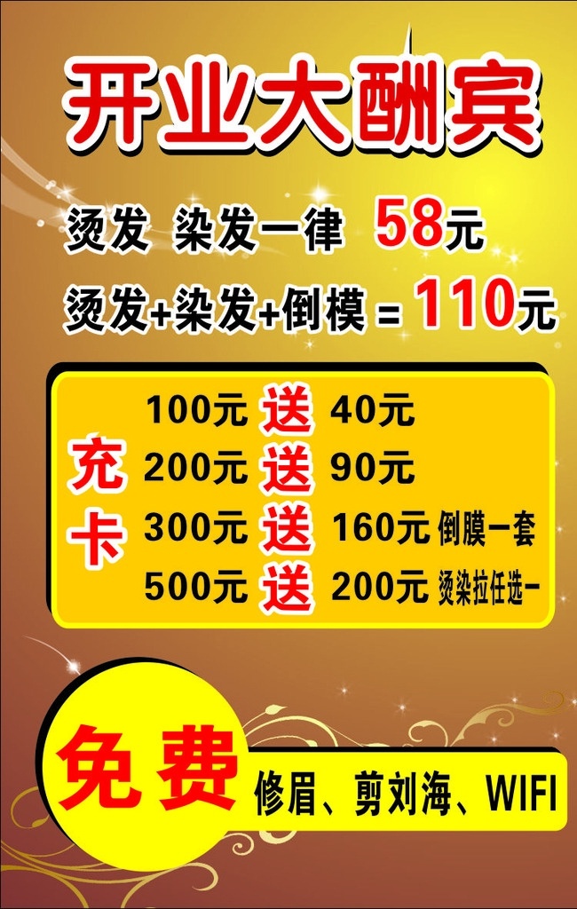 开业海报 理发店海报 开业大酬宾 开业优惠 优惠海报 黄色 免费 充卡 理发店