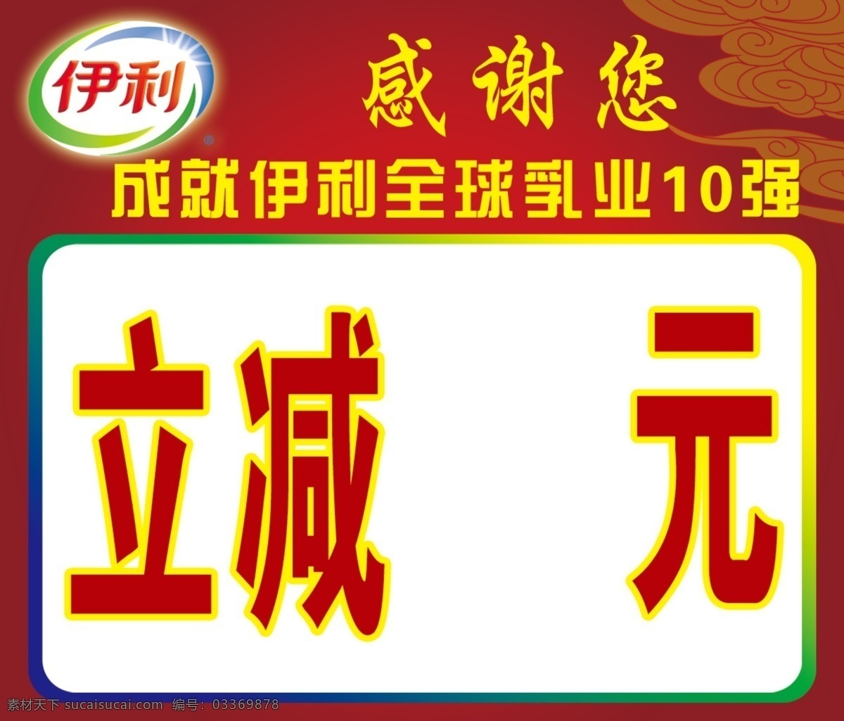 伊利价签 伊利 立减 价格签 牛奶 乳液10强 白色