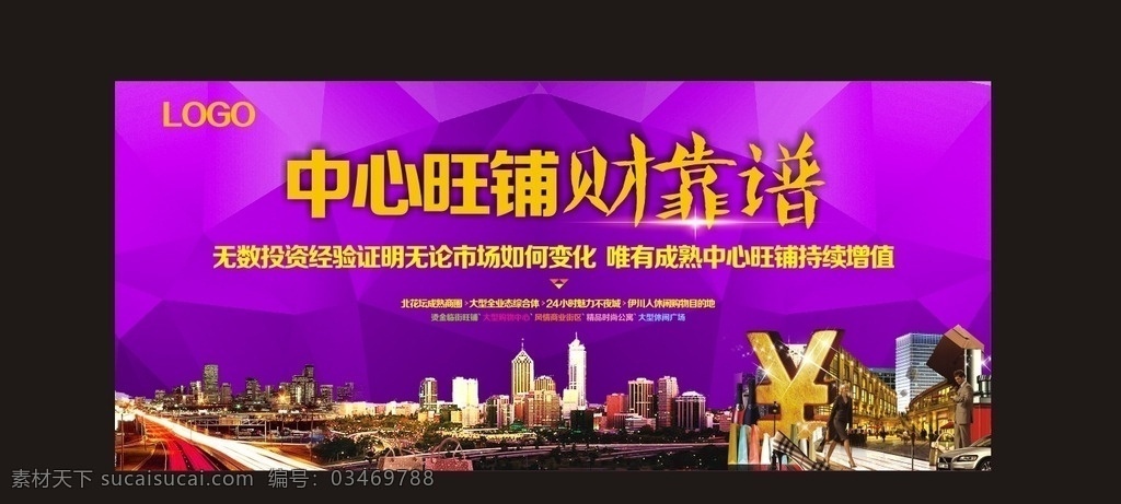 商业地产单页 商业单页 商铺单页 商业地产dm 商铺dm 商业中心单页 步行街单页 商业地产展板 商业地产海报 商业地产报广 商业地产素材 商铺广告 商铺海报 商铺地产 商铺宣传 地产开盘 商业地产开盘 地产dm 地产广告 商业地产 购物广场 财富广场 地段 商业 购物中心 步行街 商场cdr