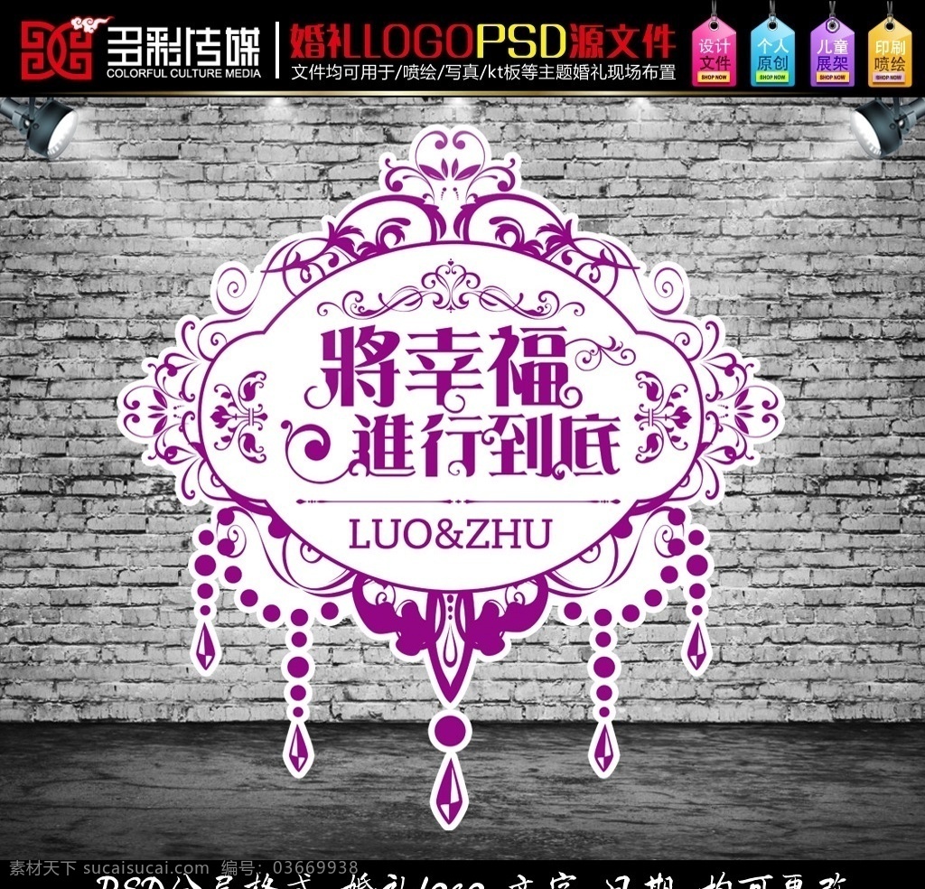 紫色 婚礼 主题 logo 幸福 进 kt 婚庆 椭圆幸福 主题logo 婚礼logo 分层