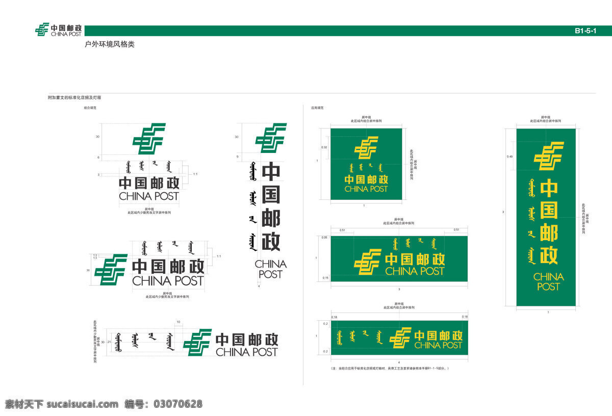 中国 邮政 全套 vi 设计图库 矢量图 建筑家居