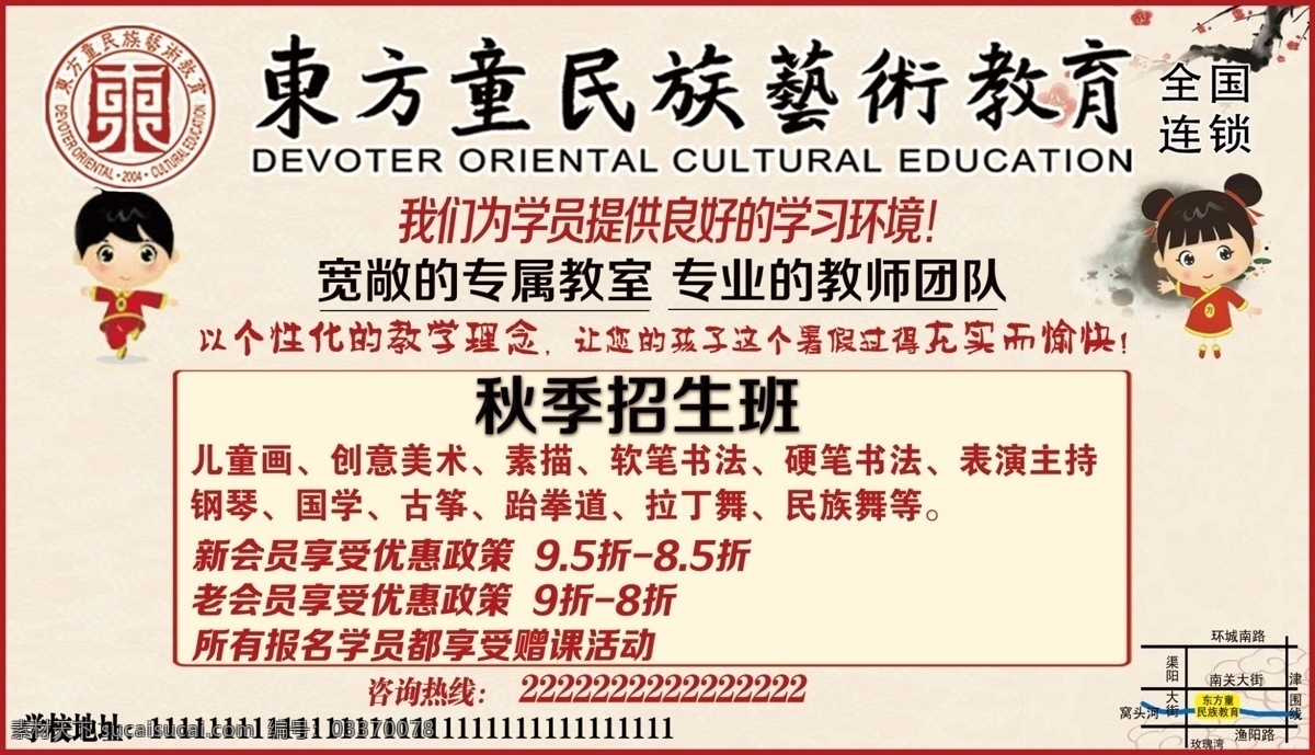 东方 童 名 族 教育 招生 广告 中国风 民族 白色