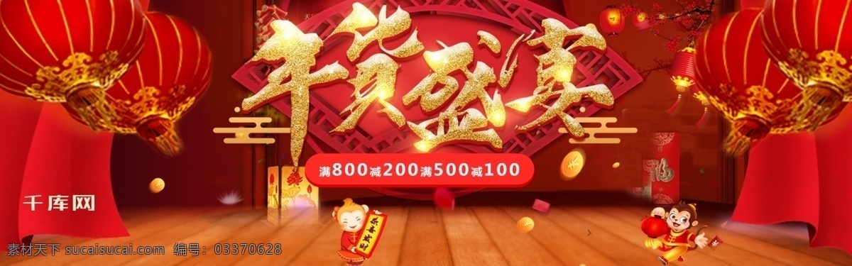 红色 淘宝 电商 年货 节 活动 海报 banner 千库原创 年货节