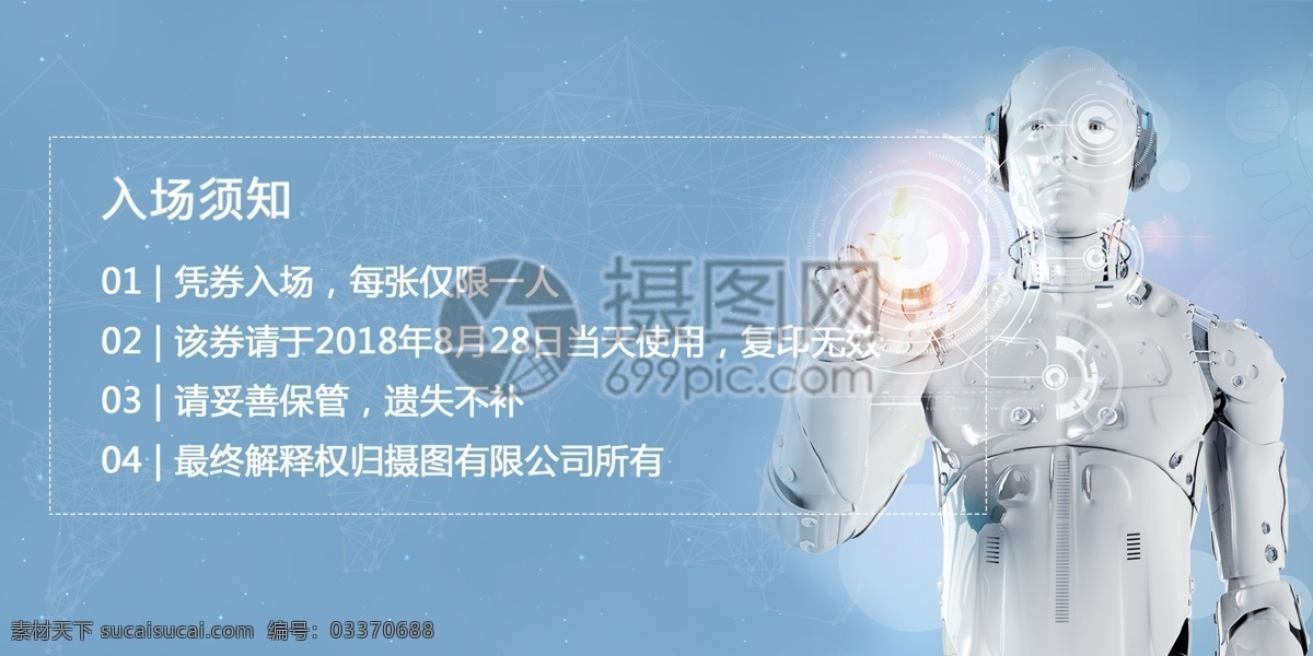 人工智能 科技 会议 邀请函 机器人 展博会 展博会邀请函 入场券 优惠券
