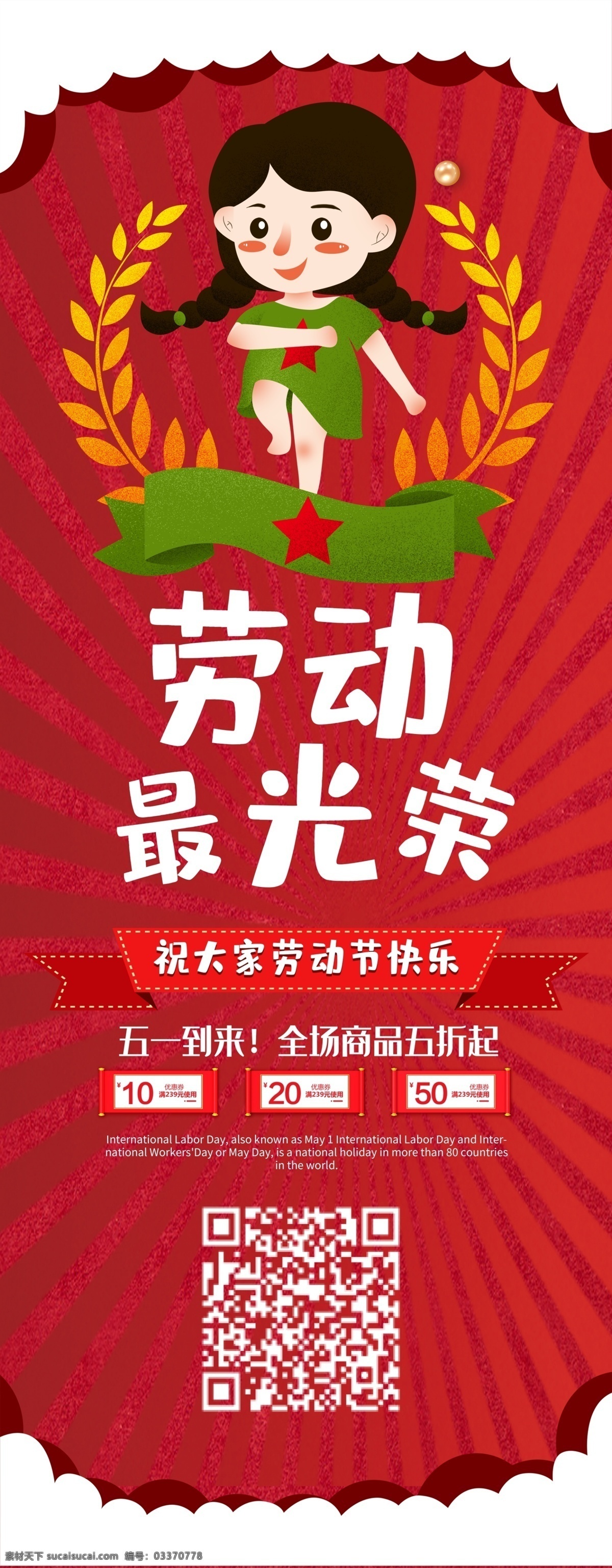 红色 大气 劳动节 展架 五一展架 巨划算 聚划算 五一促销 五一大放价 惠翻天 欢乐购 惠动全城 51钜惠