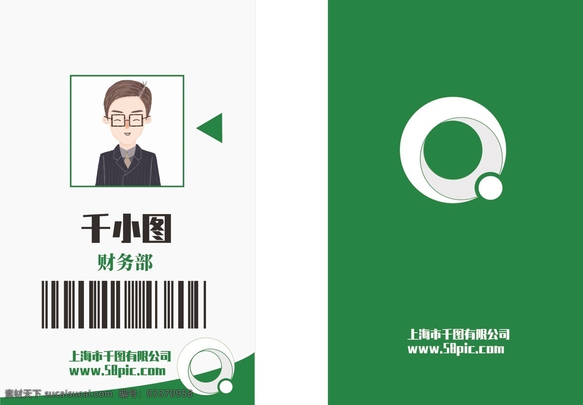 原创 简约 风格 工作证 竖 版 胸卡 挂牌 编号