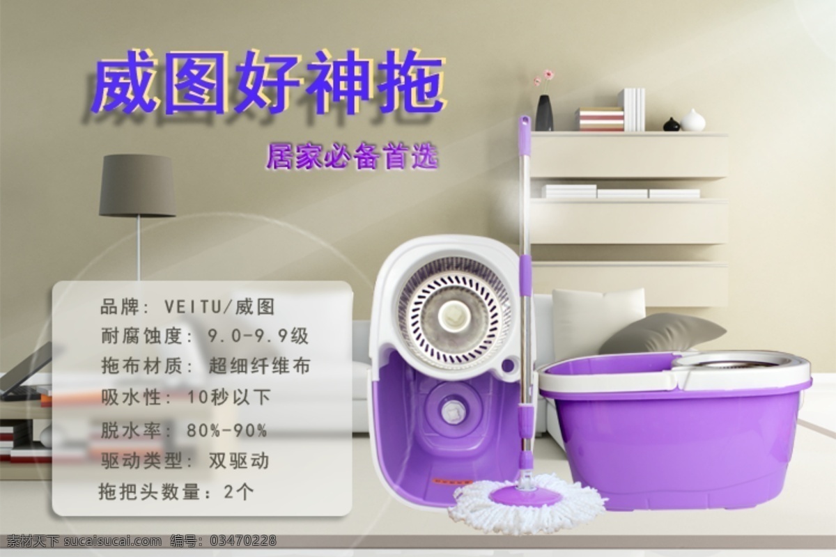 旋转 拖把 室内素材 网页模板 旋转拖把 源文件 中文模板 模板下载 淘宝居家 淘宝素材 其他淘宝素材