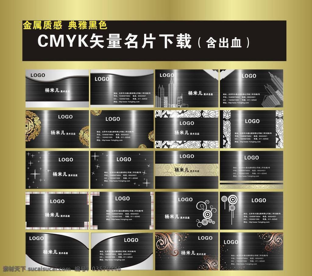 it名片 ktv名片 vip 餐饮名片 地产名片 地球 动感线条 服装名片 高档名片 工作证 名片矢量素材 名片模板下载 名片 名片矢量 黑色名片 金属名片 男性名片 女性名片 美容 胸牌 科技名片 科技 商务名片 质感名片 卡片 尊贵名片 奢华名片 名片模板 名片下载 名片欣赏 商业名片 酒吧名片 欧式名片 建筑名片 娱乐名片 企业名片 印刷名片 汽车名片 装饰名 名片卡片 广告设 名片卡 建筑装潢名片