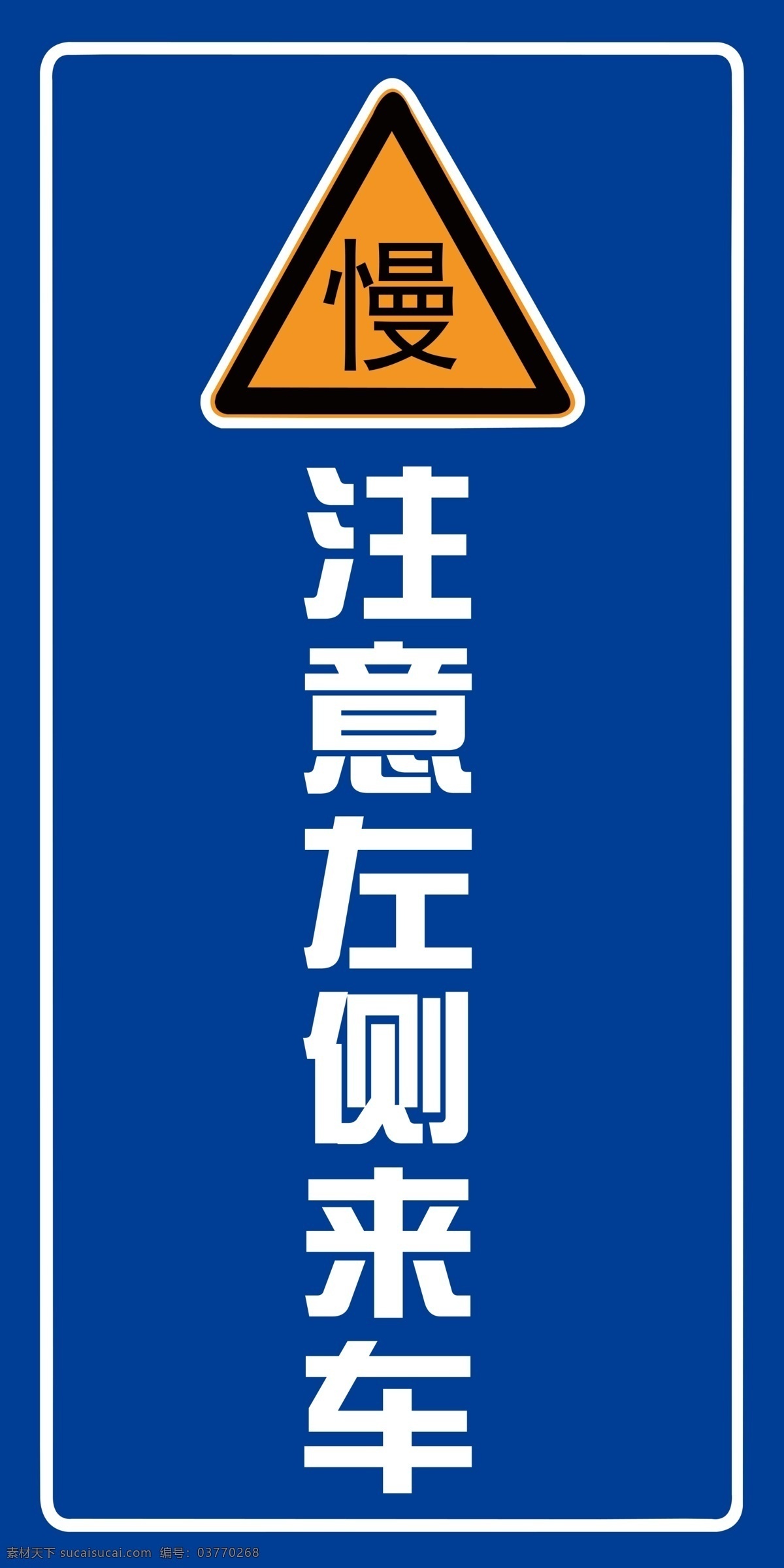 交通警示牌 告示牌 分层