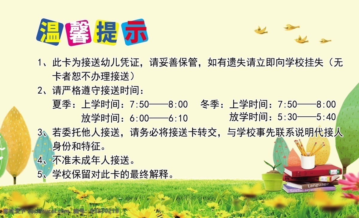 幼儿 圆 接送 卡 接送卡 幼儿圆接送卡 学校接送卡 幼儿圆 卡片 名片卡片